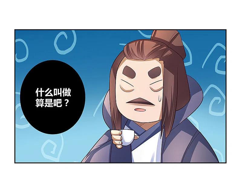 《尊上》第68话 再入梦境 第12页
