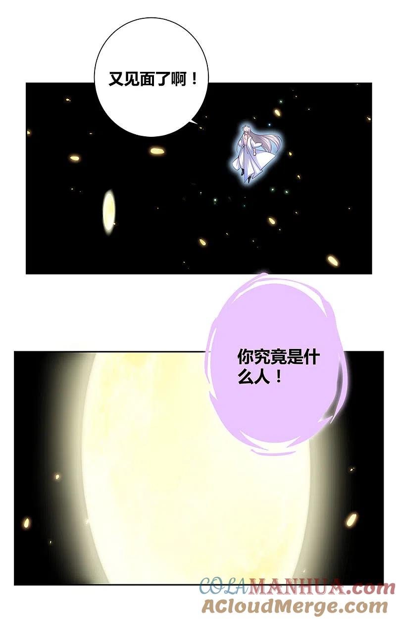 《尊上》第68话 再入梦境 第35页