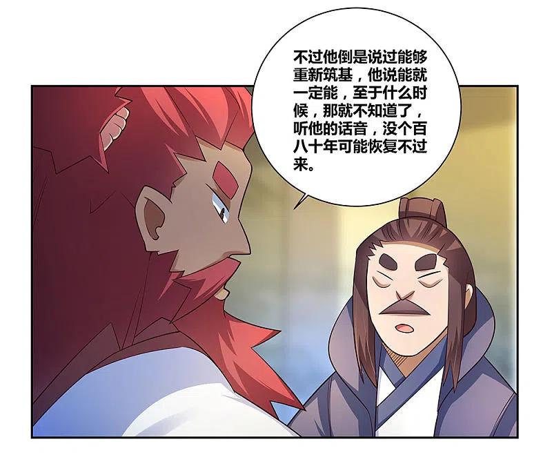 《尊上》第68话 再入梦境 第16页