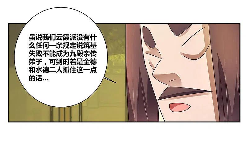 《尊上》第68话 再入梦境 第14页