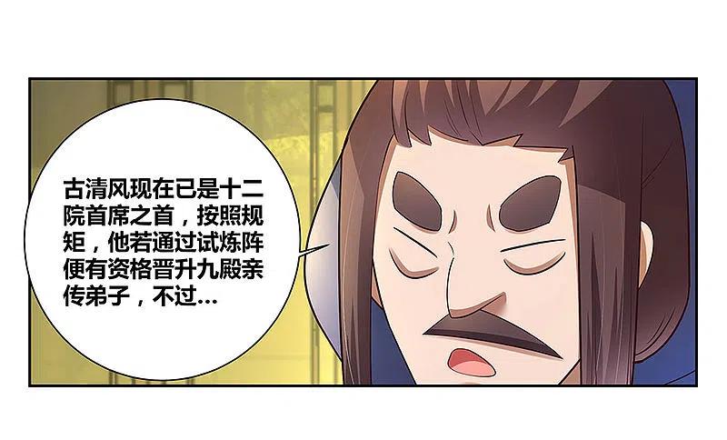 《尊上》第68话 再入梦境 第6页