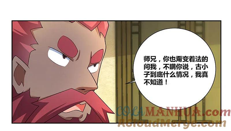 《尊上》第68话 再入梦境 第15页