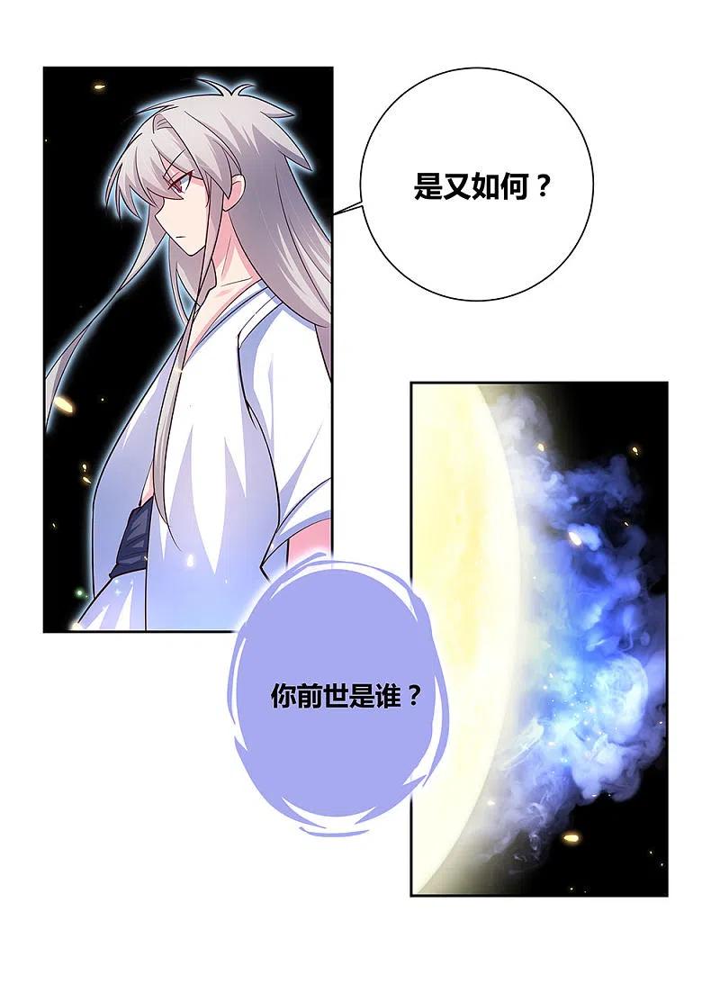 《尊上》第69话 再遇 第22页