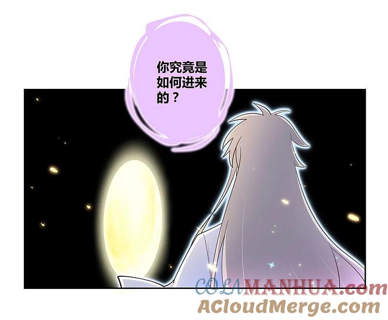 《尊上》第69话 再遇 第3页