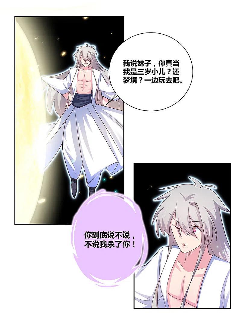 《尊上》第69话 再遇 第6页