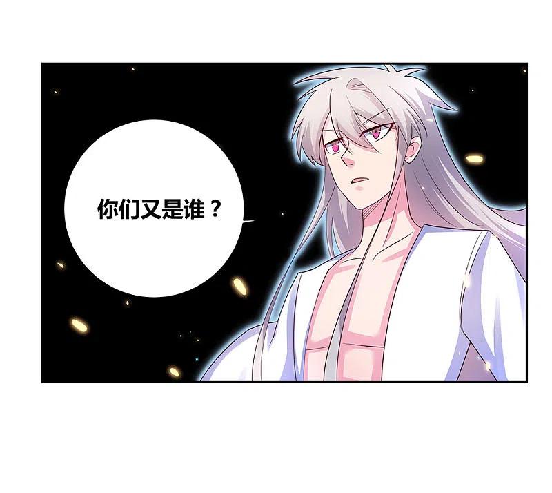 《尊上》第69话 再遇 第20页
