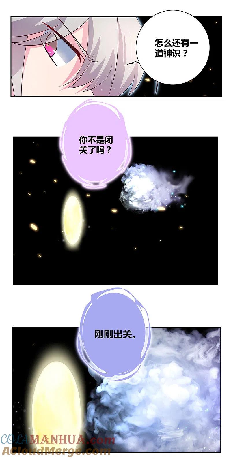 《尊上》第69话 再遇 第11页