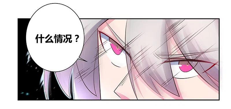 《尊上》第69话 再遇 第26页
