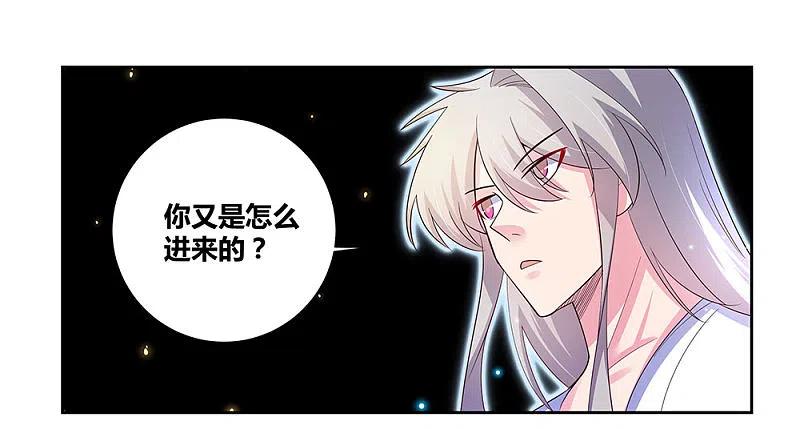 《尊上》第69话 再遇 第4页