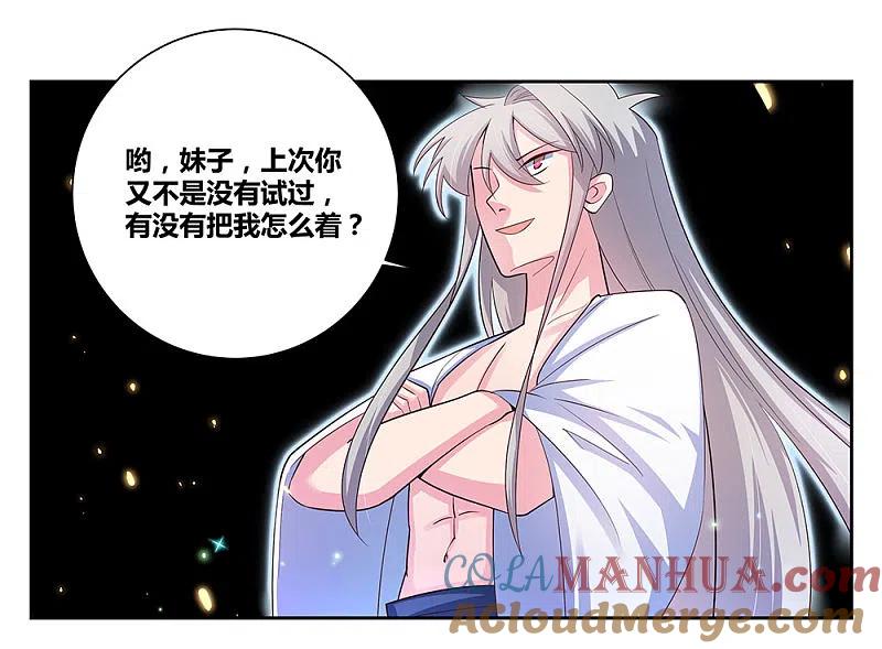 《尊上》第69话 再遇 第7页