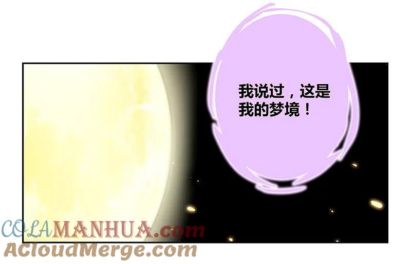 《尊上》第69话 再遇 第5页