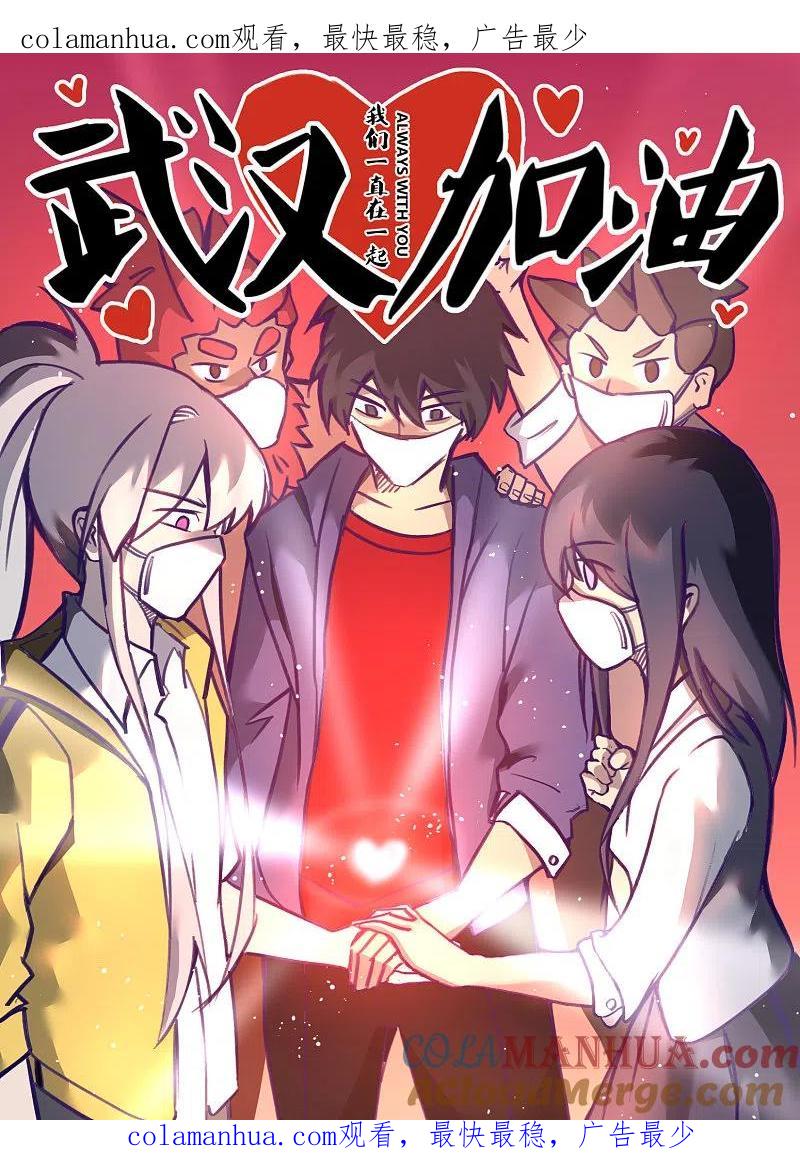《尊上》武汉加油 第1页