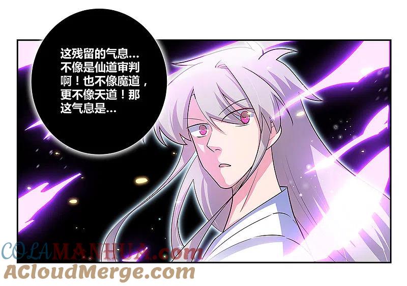 《尊上》第70话 审判之息 第19页