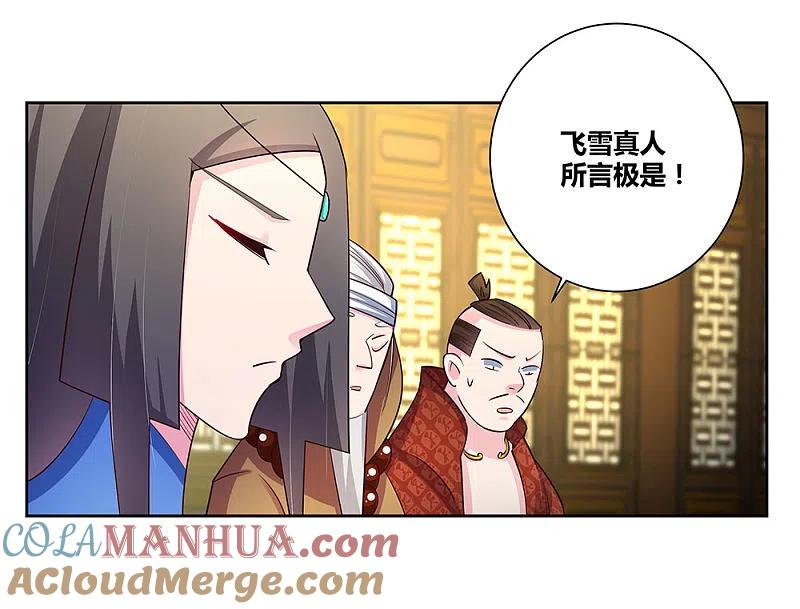 《尊上》第70话 审判之息 第35页