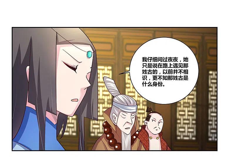 《尊上》第70话 审判之息 第32页