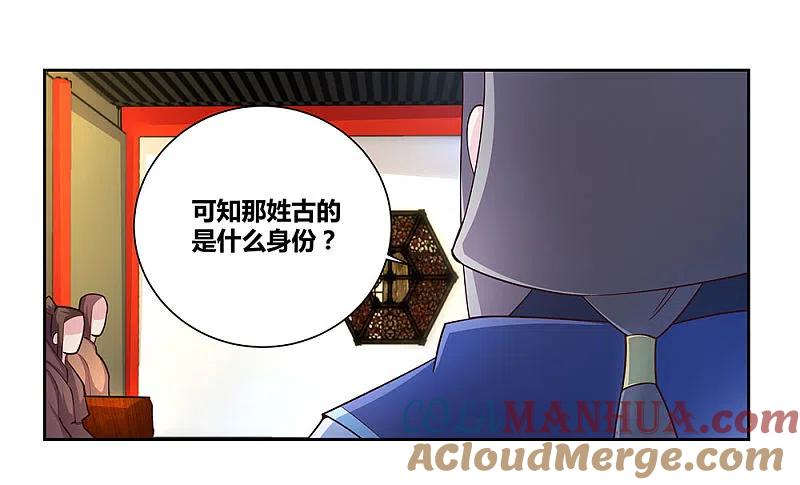 《尊上》第70话 审判之息 第29页