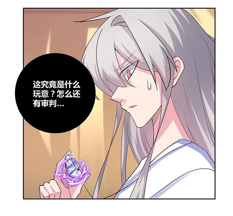 《尊上》第70话 审判之息 第8页