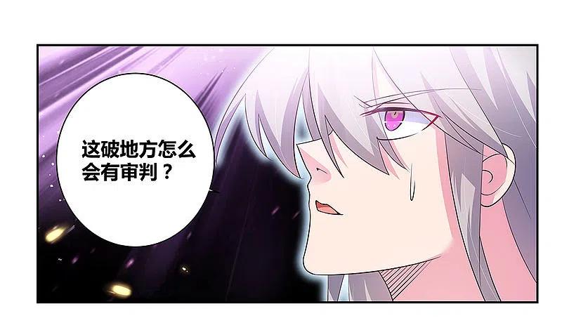 《尊上》第70话 审判之息 第2页