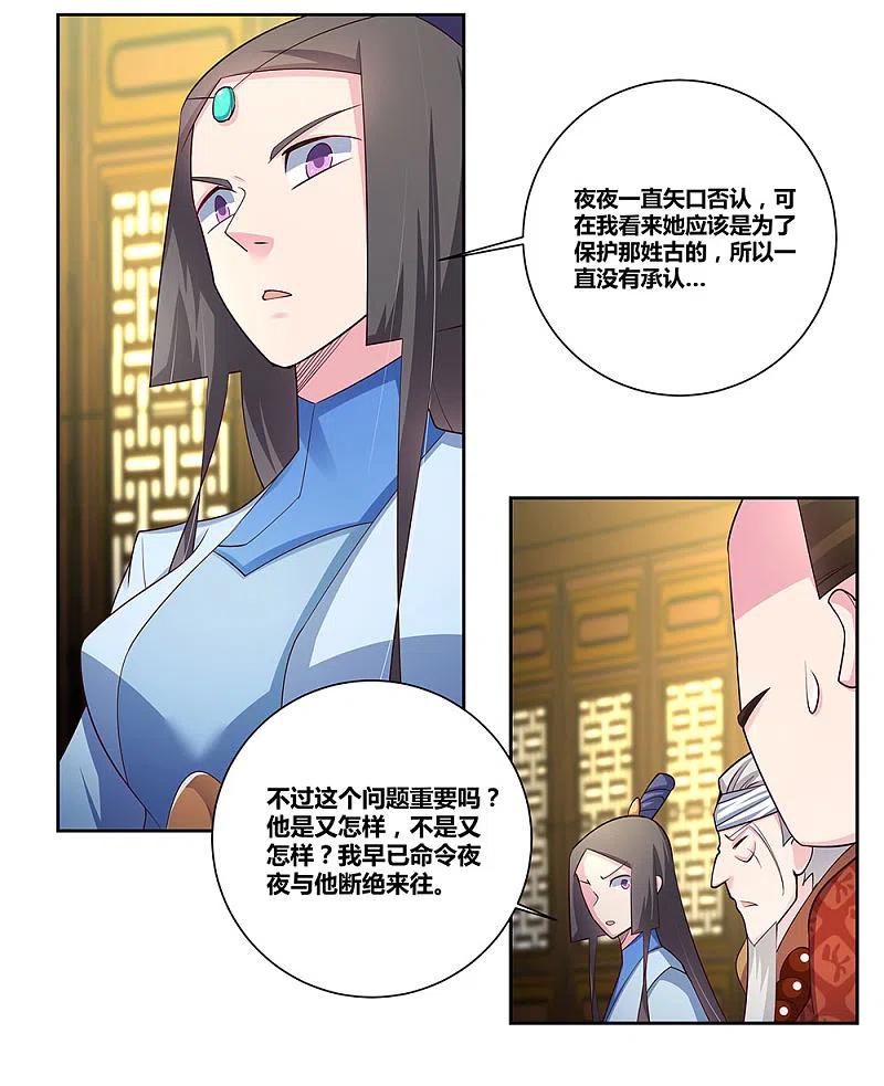《尊上》第70话 审判之息 第34页