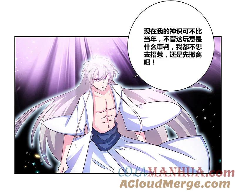 《尊上》第70话 审判之息 第3页