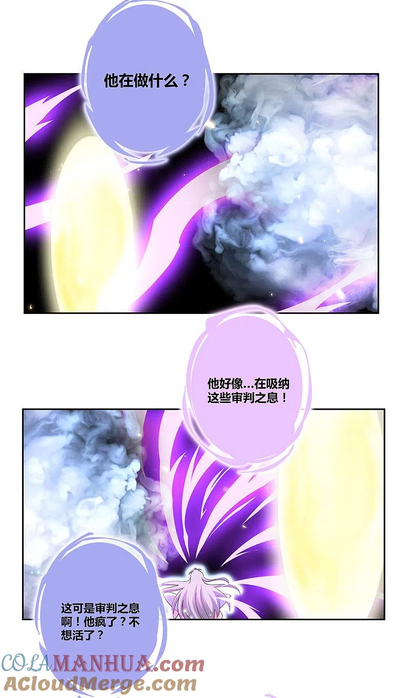 《尊上》第70话 审判之息 第25页
