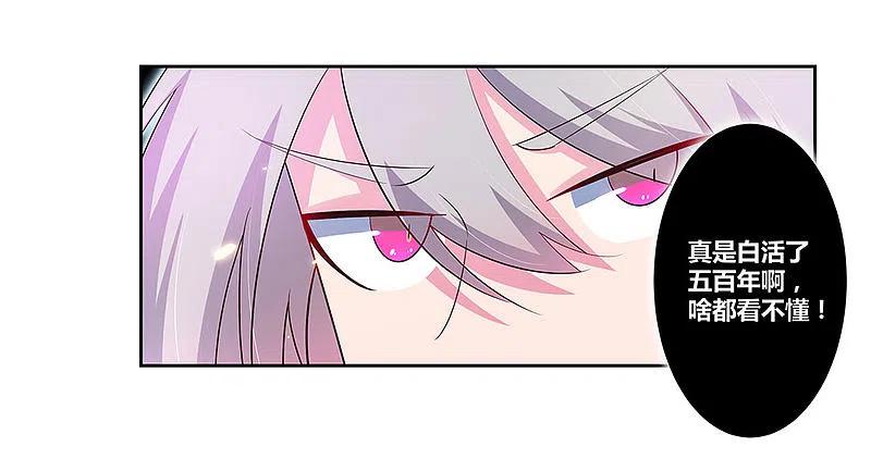 《尊上》第70话 审判之息 第20页