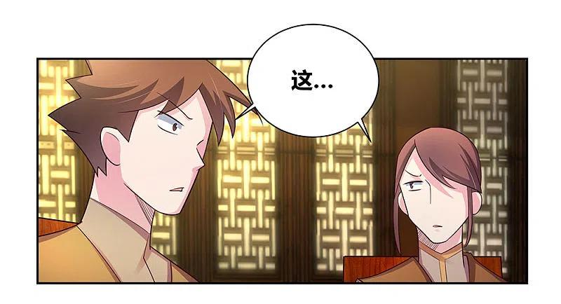 《尊上》第70话 审判之息 第30页