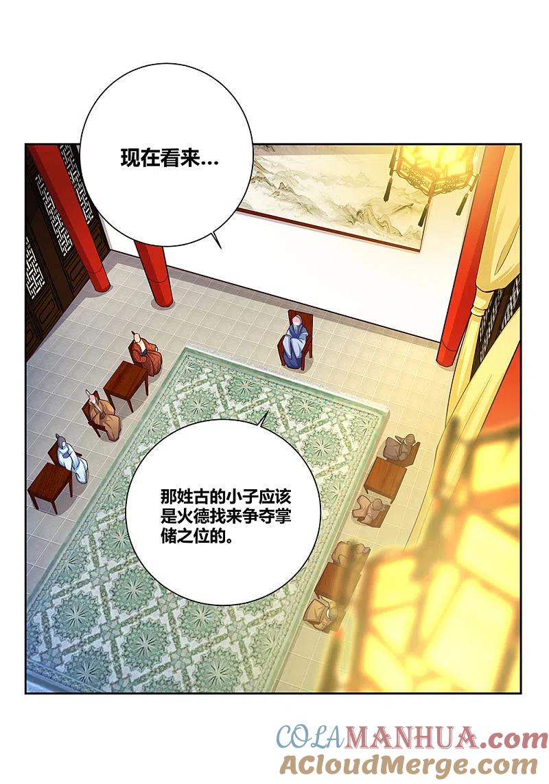 《尊上》第70话 审判之息 第27页