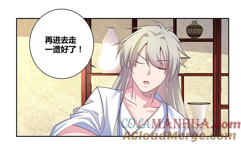《尊上》第70话 审判之息 第15页
