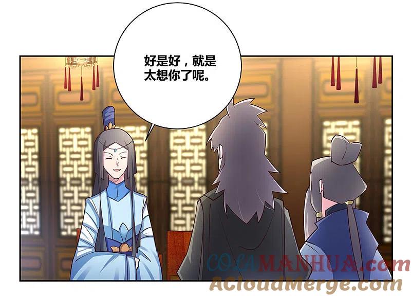 《尊上》第71话 钟天鹰 第25页