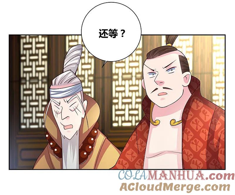 《尊上》第71话 钟天鹰 第9页