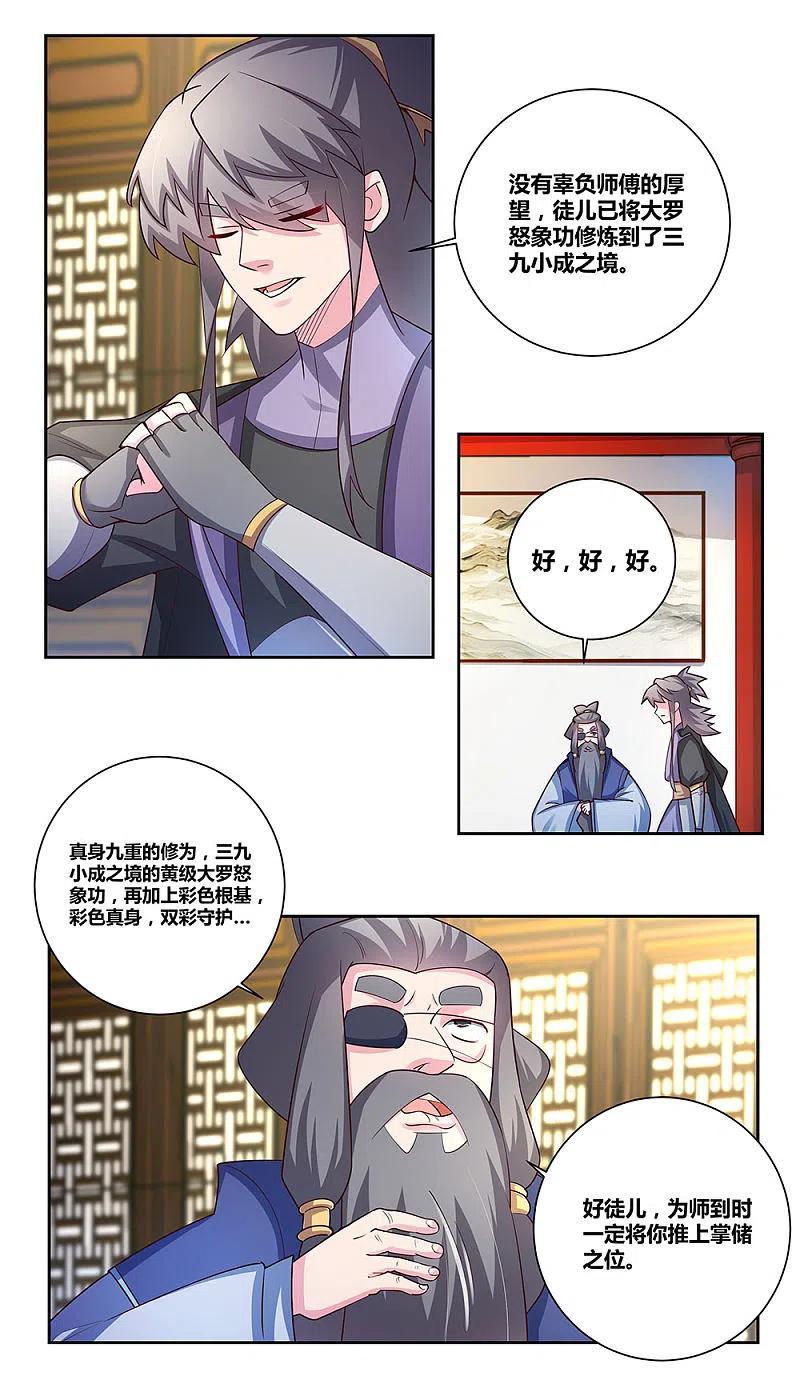 《尊上》第71话 钟天鹰 第16页