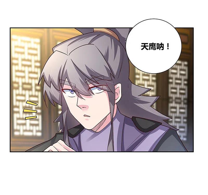 《尊上》第71话 钟天鹰 第22页