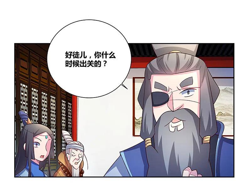 《尊上》第71话 钟天鹰 第14页