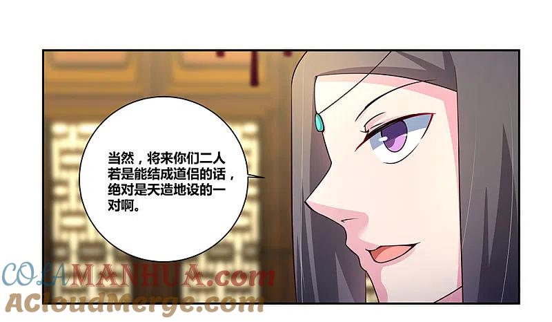 《尊上》第71话 钟天鹰 第29页