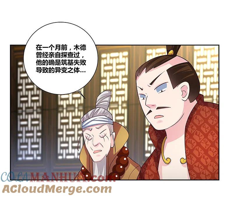 《尊上》第71话 钟天鹰 第3页