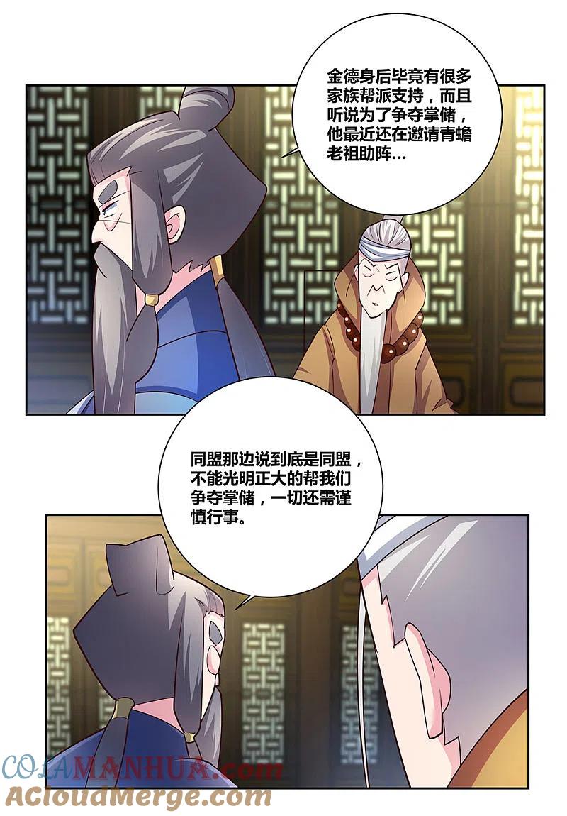 《尊上》第71话 钟天鹰 第11页