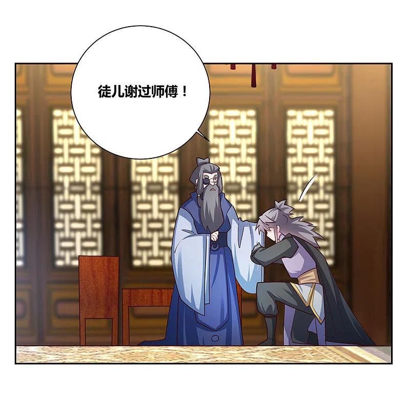 《尊上》第71话 钟天鹰 第20页