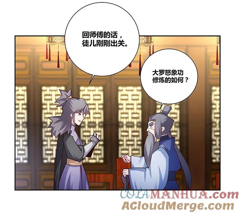 《尊上》第71话 钟天鹰 第15页