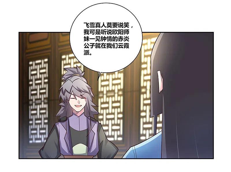 《尊上》第71话 钟天鹰 第26页