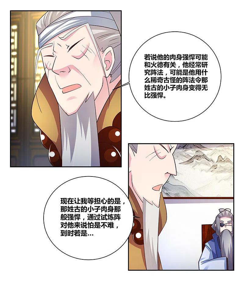 《尊上》第71话 钟天鹰 第4页