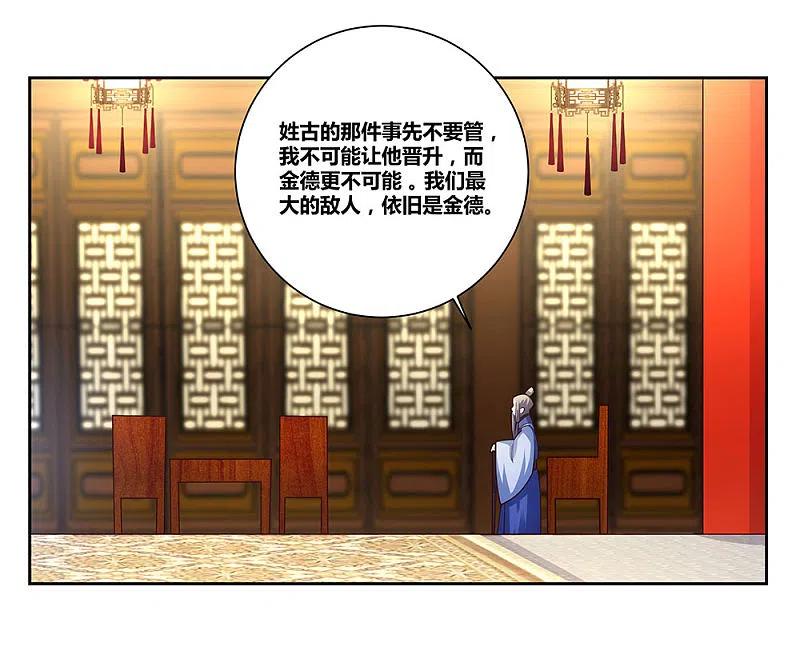 《尊上》第71话 钟天鹰 第6页
