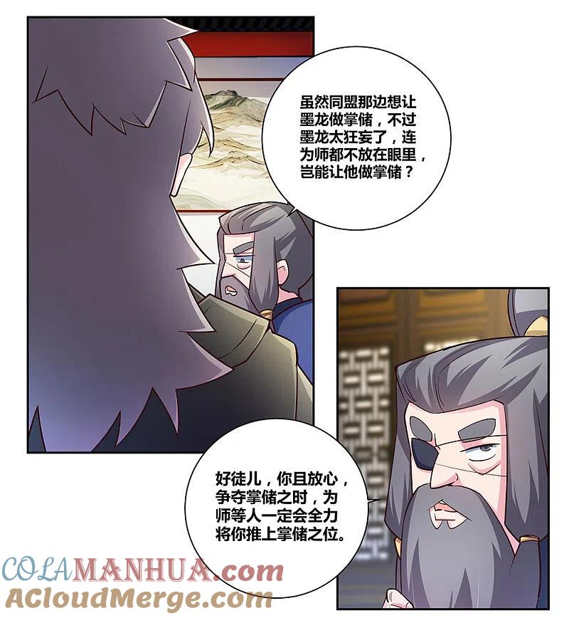 《尊上》第71话 钟天鹰 第19页