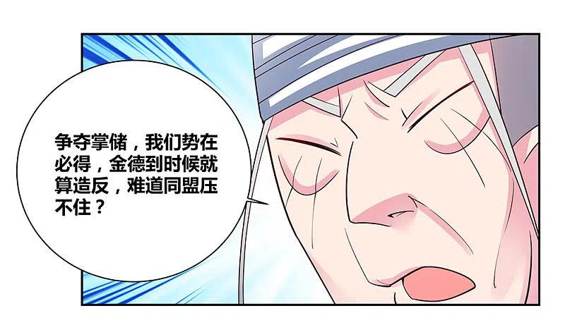 《尊上》第71话 钟天鹰 第10页