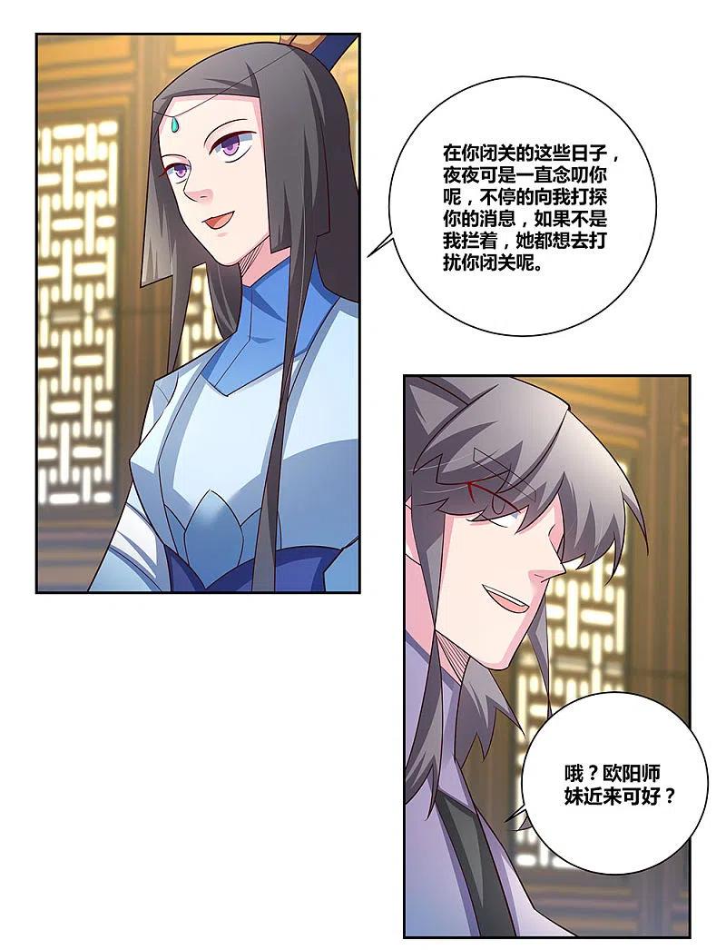 《尊上》第71话 钟天鹰 第24页