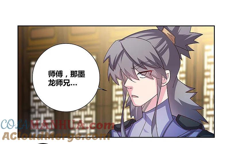 《尊上》第71话 钟天鹰 第17页