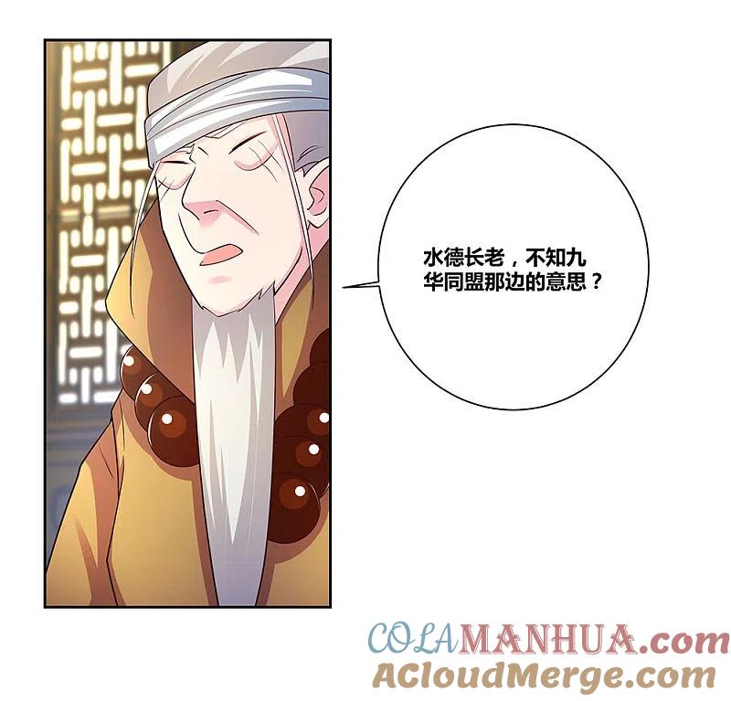 《尊上》第71话 钟天鹰 第7页