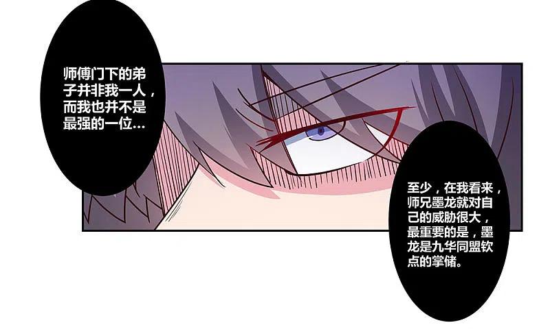 《尊上》第71话 钟天鹰 第18页