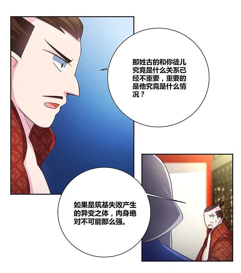 《尊上》第71话 钟天鹰 第2页