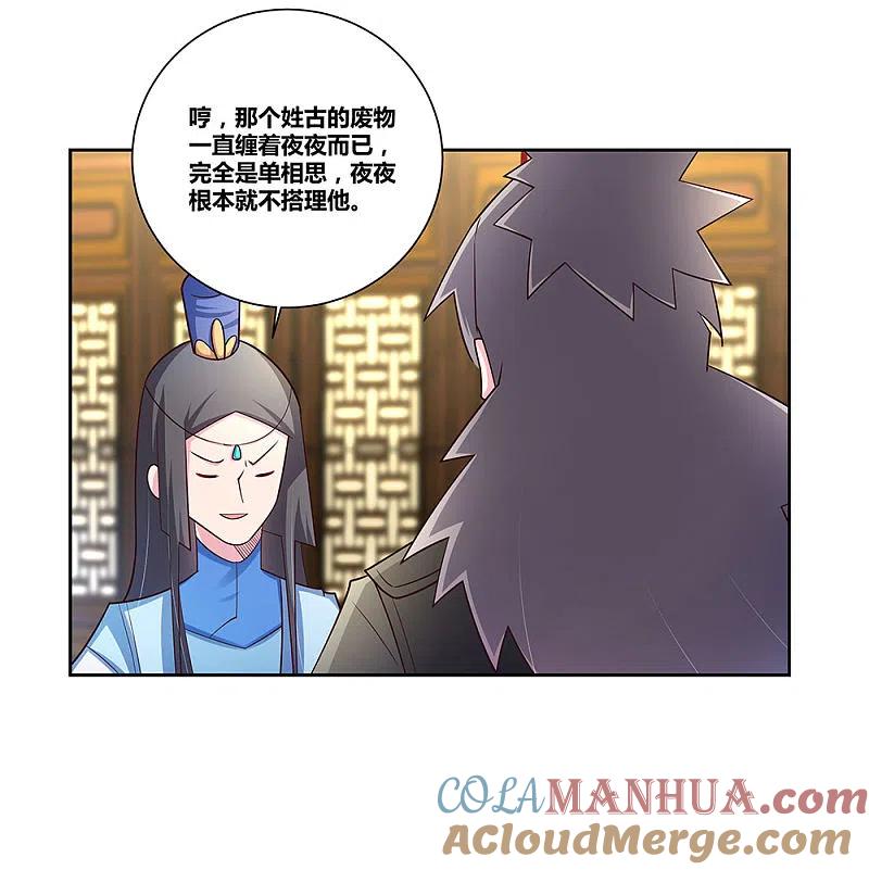 《尊上》第71话 钟天鹰 第27页